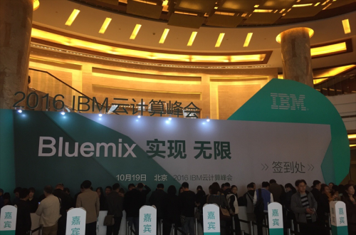 yl6809永利软件应邀加入IBM 2016 ”BLUEMIX 实现 无限”云