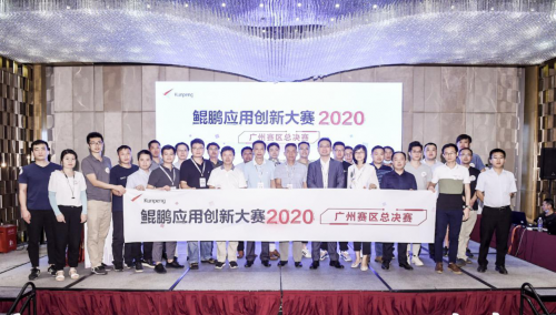 广州yl6809永利荣获鲲鹏应用立异大赛广州总决赛一等奖