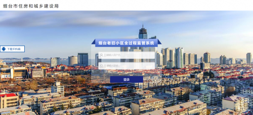 yl6809永利软件助力烟台市老旧小区刷新