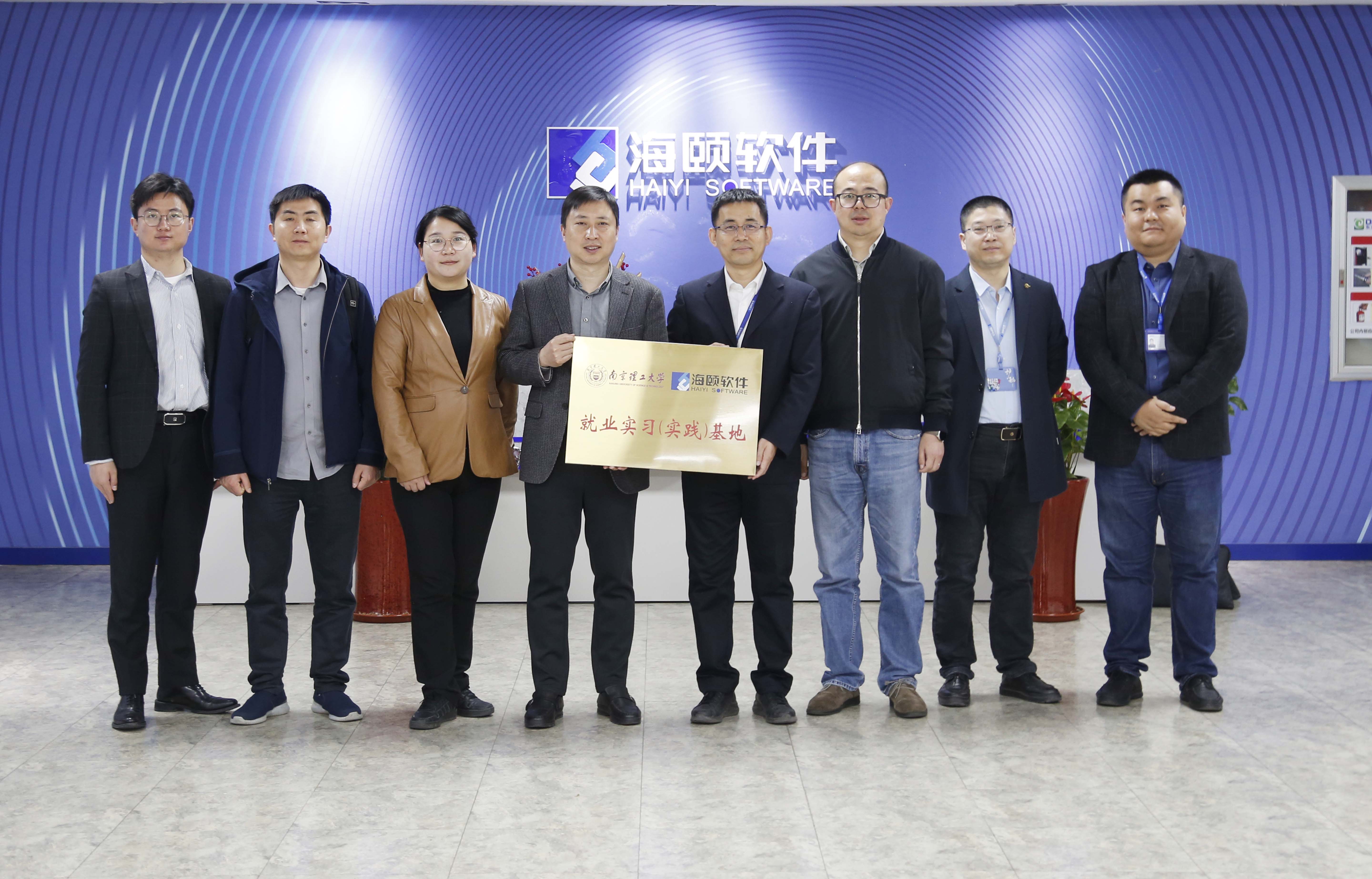 校企相助｜yl6809永利软件携手南京理工大学共建就业实习（实践）基地